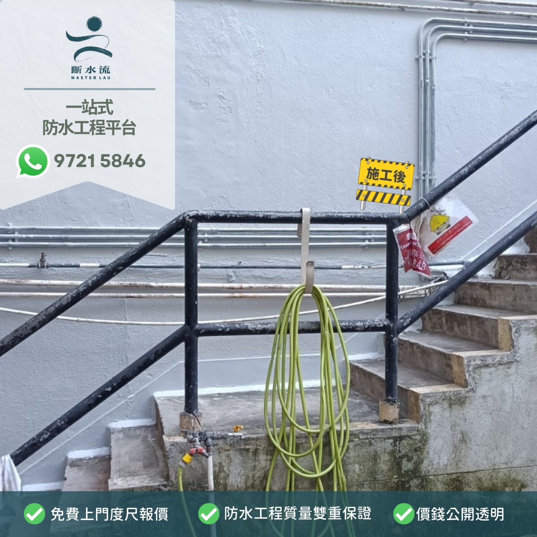 【斷水流真實案例 分享】舊山頂道外牆防水翻新工程